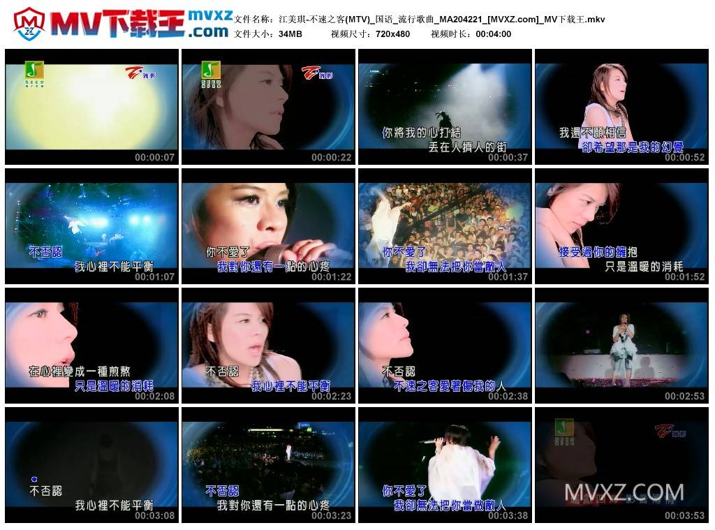江美琪-不速之客(MTV)_国语_流行歌曲_MA204221